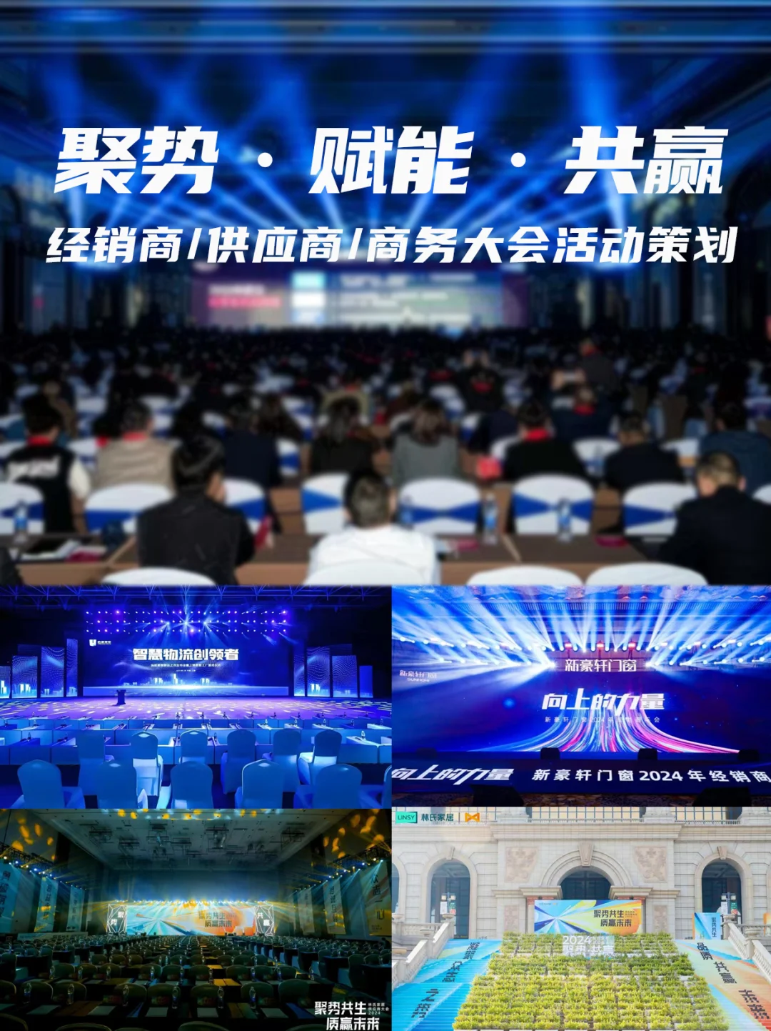 ?4大爆款公式|经销商大会如何办出圈?