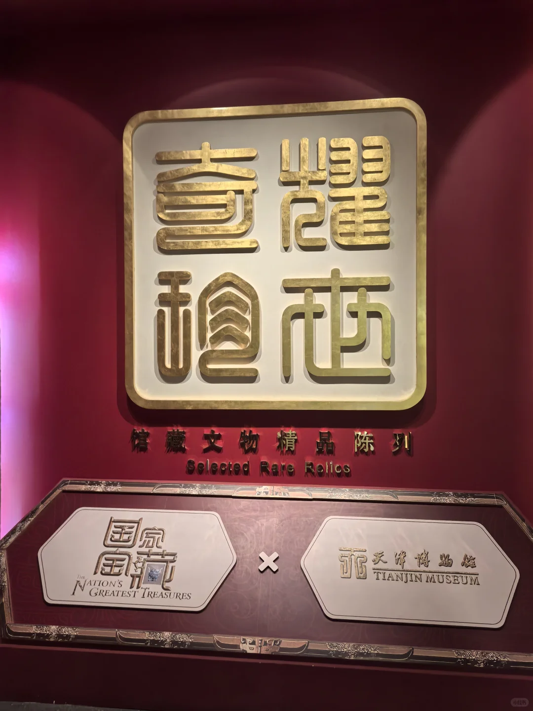 博物馆巡游-天津篇|天津博物馆