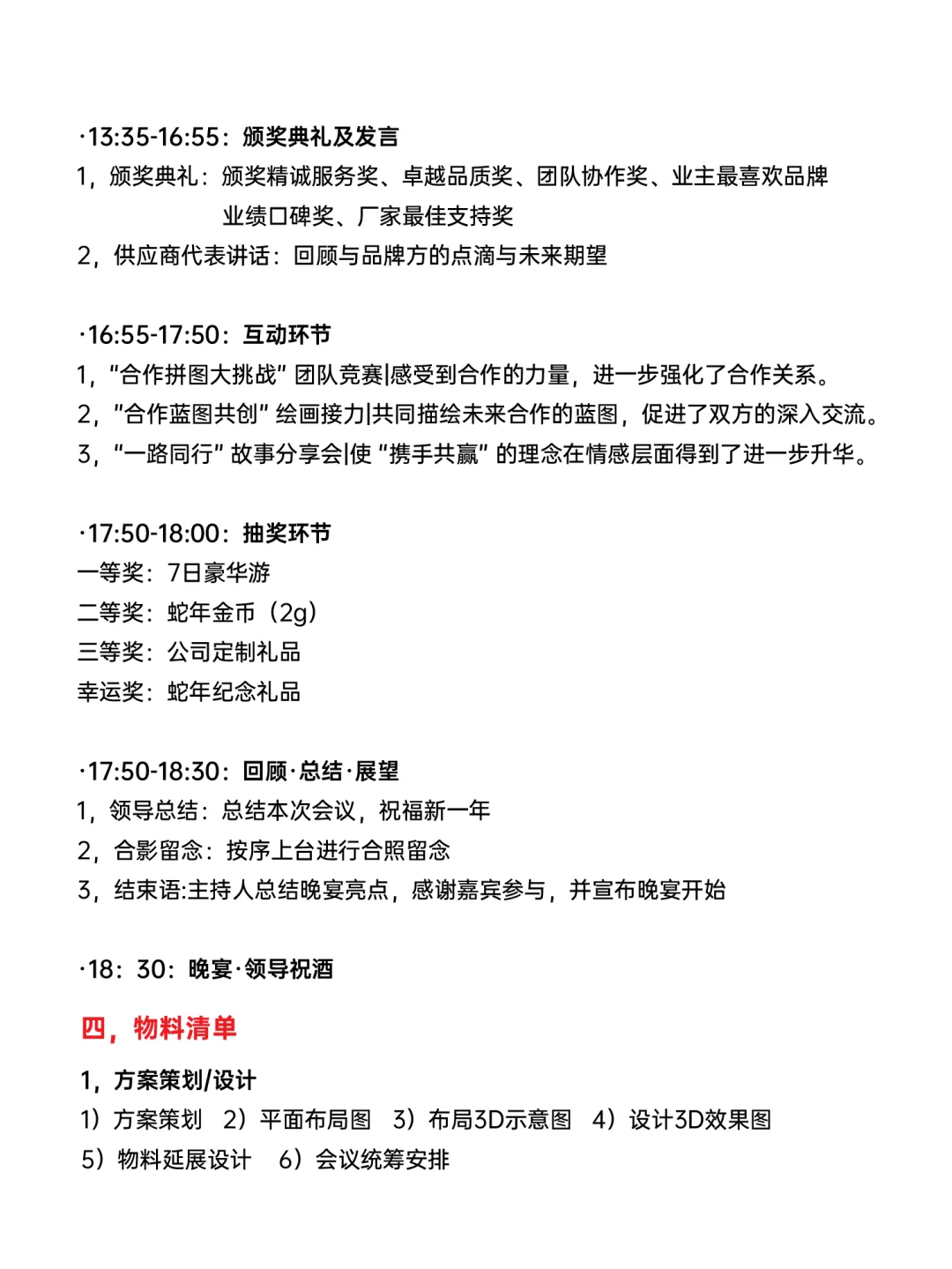 供应商&经销商年会策划详细流程~