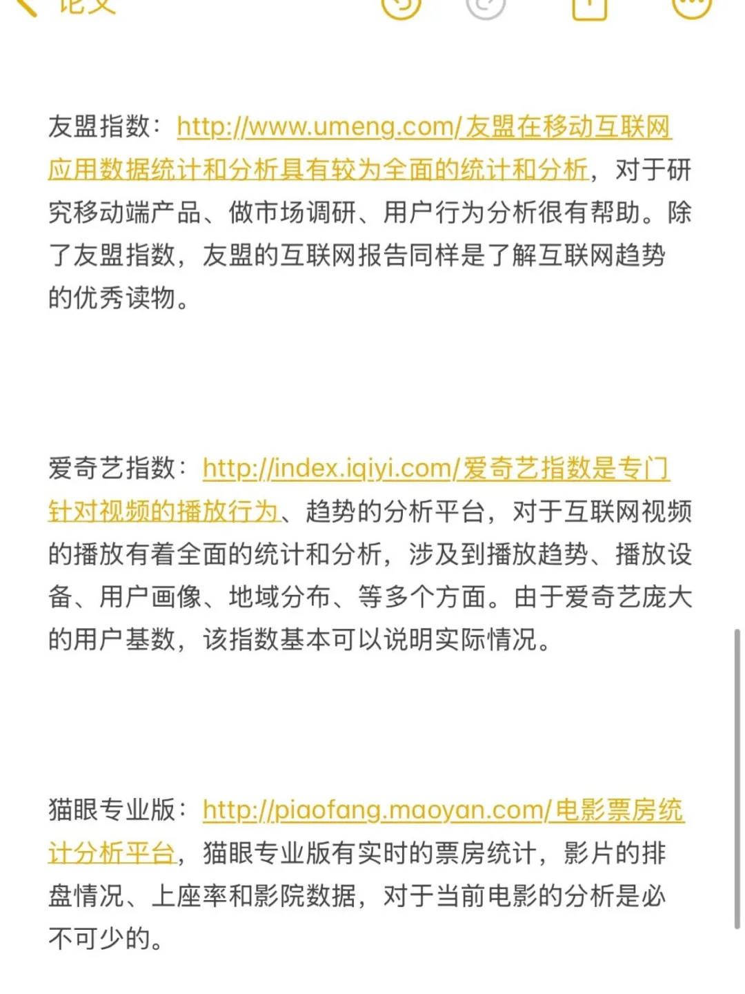 找不到论文数据的人一定要收藏这些网站啊！