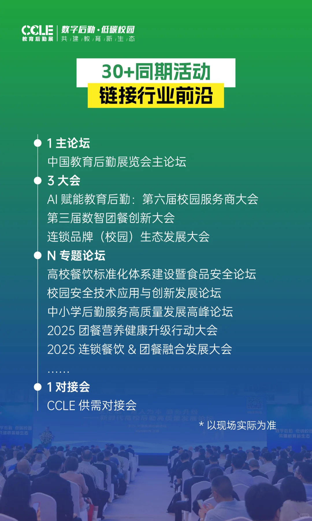 学校大后勤人行业盛会，即将盛大启幕！