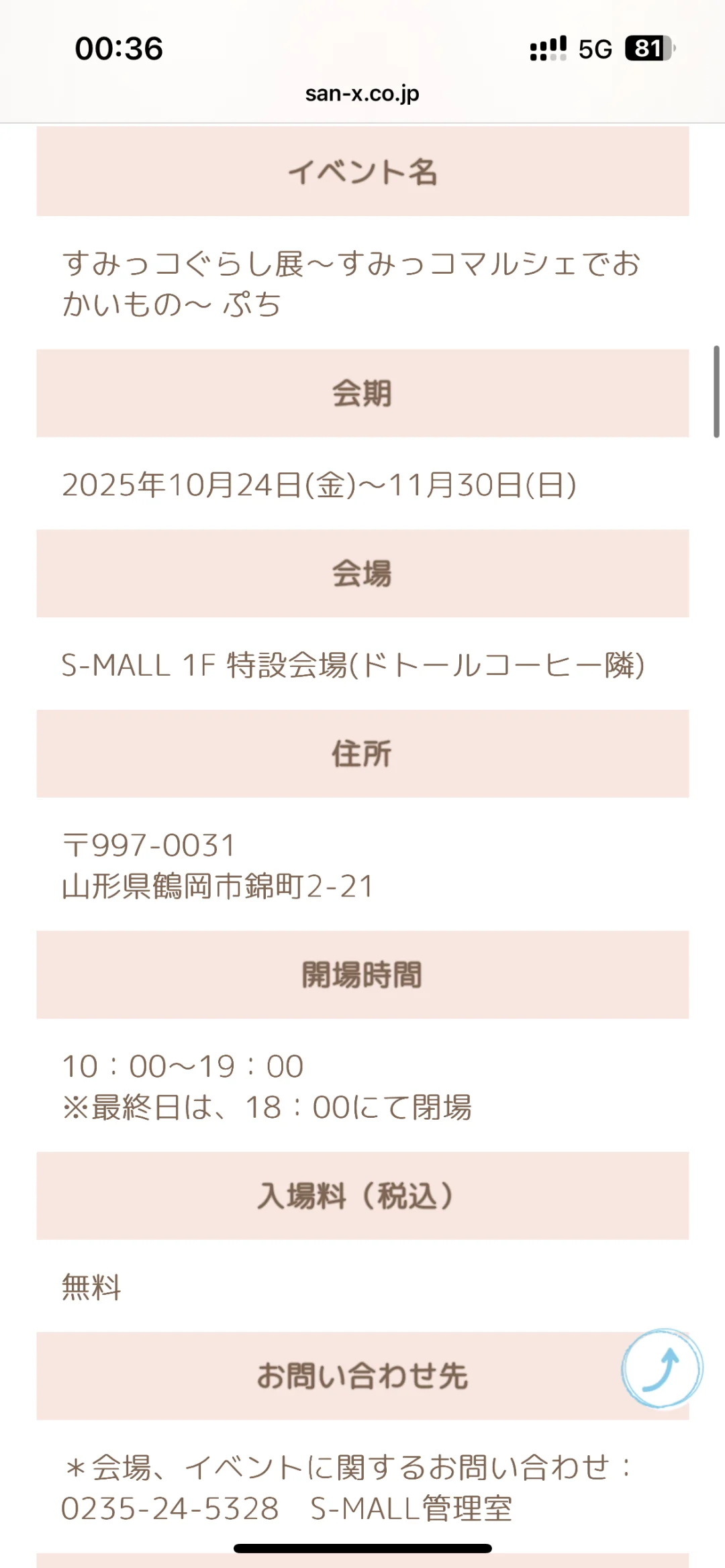 角落生物小镇展会第十弹