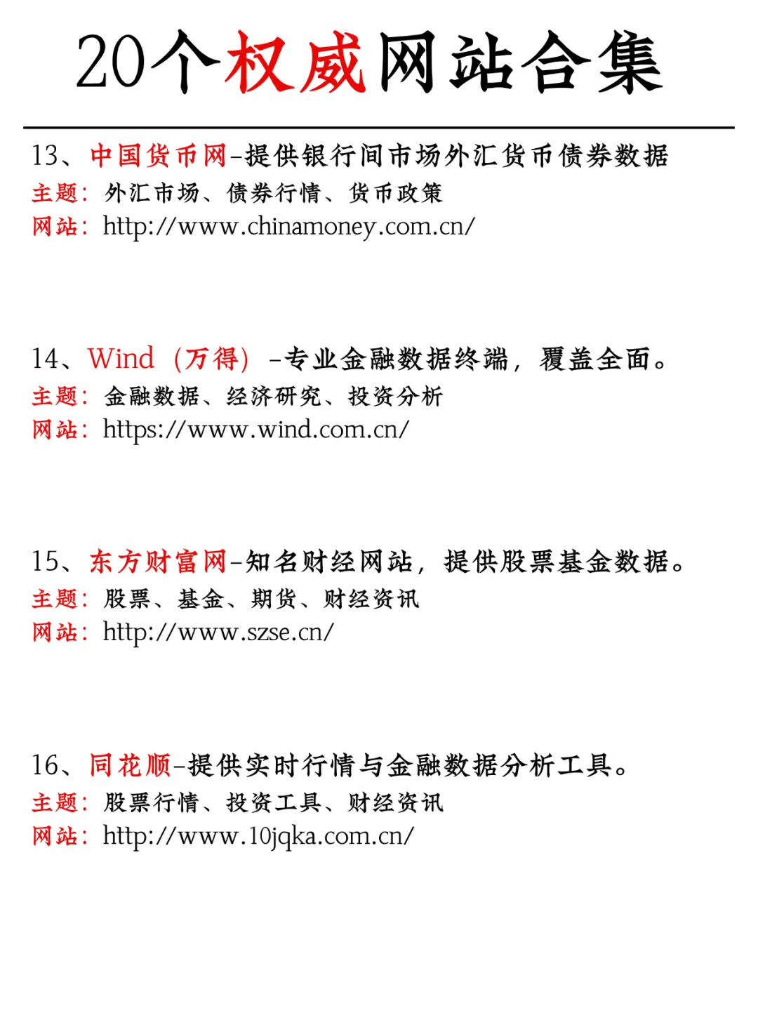 20个权威网站|打破信息差?|每天看看