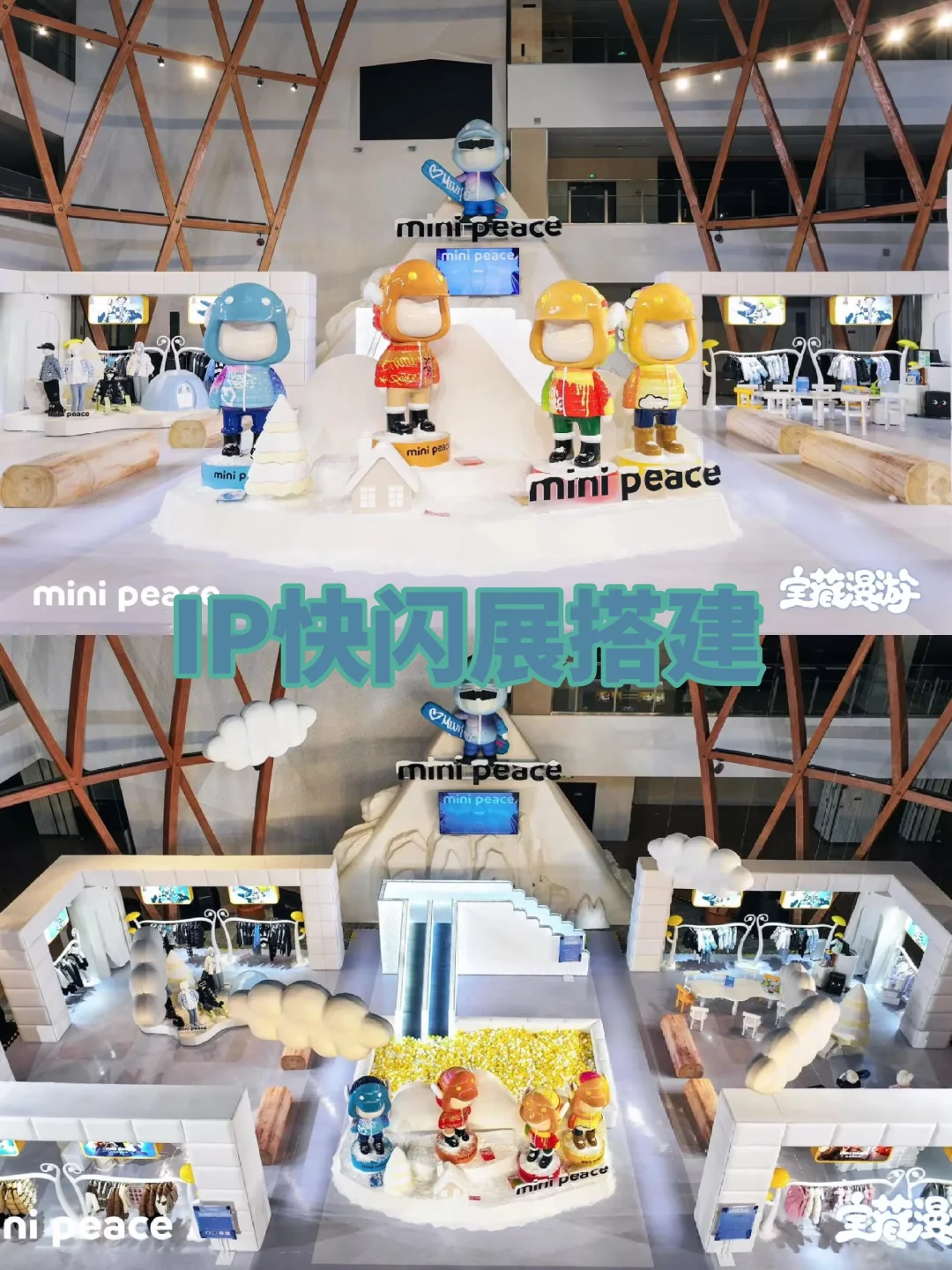 重庆展会丨迷你和平展台设计，太好玩了吧