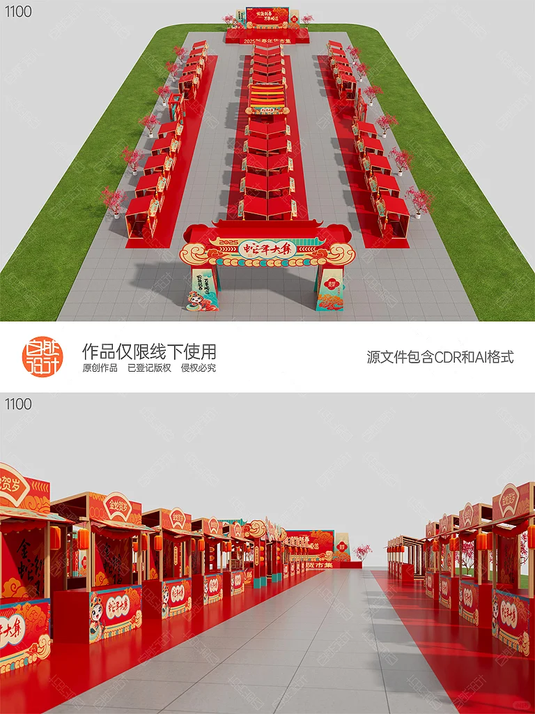 2025春节年货节市集活动布置\新年庙会集市