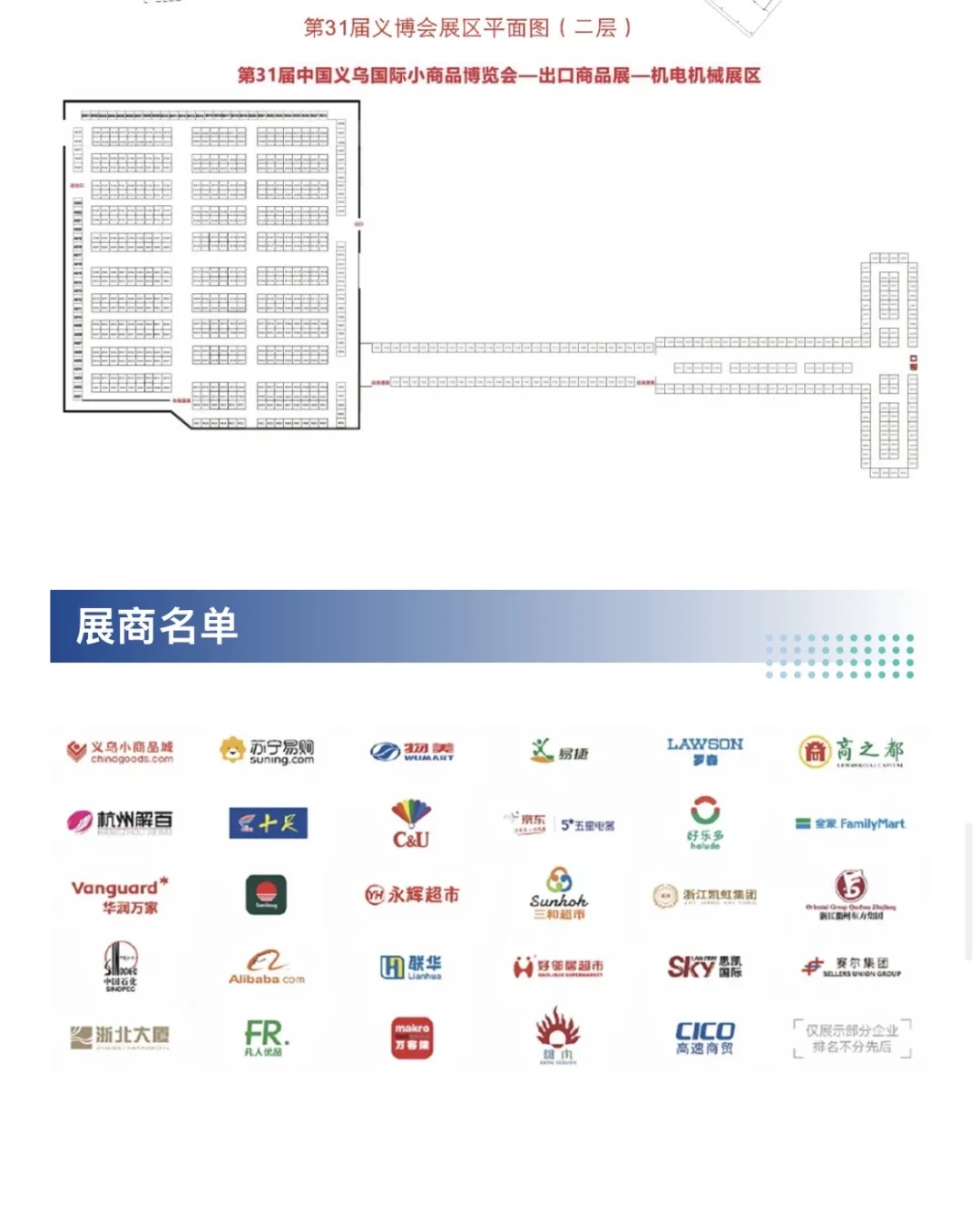 10月21日义乌出口商品展攻略（门票+展商）