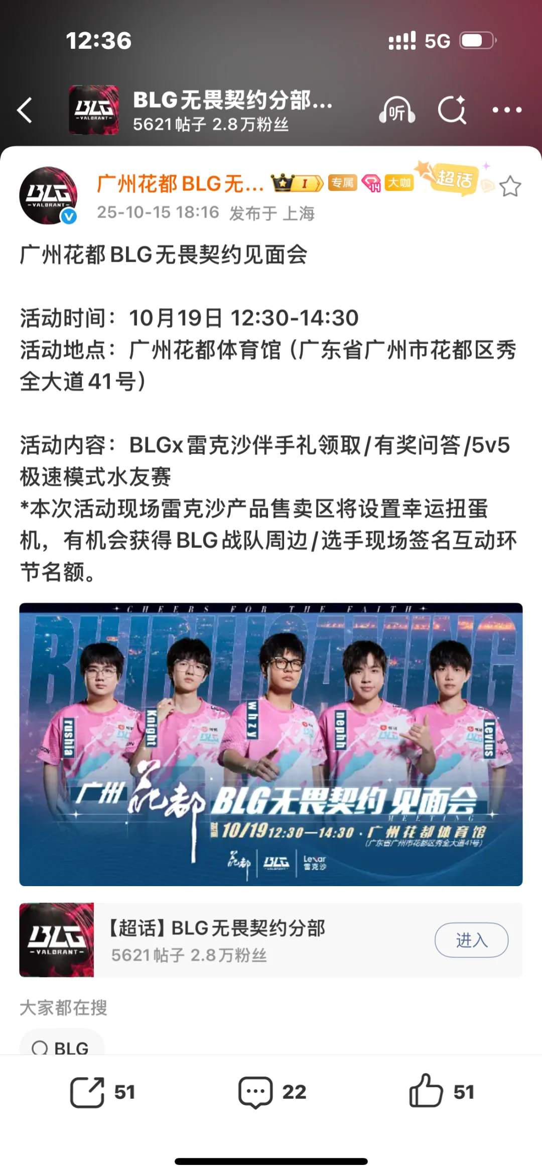 blg无畏契约花都见面会