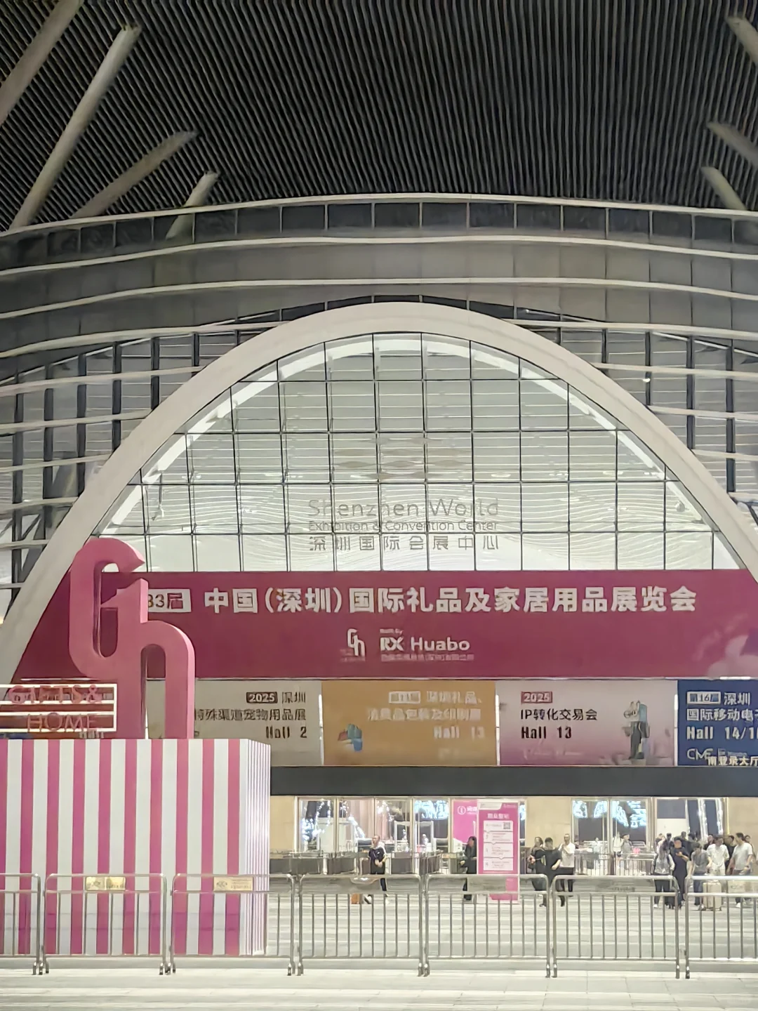 中国（深圳）国际礼品及家居用品展览会