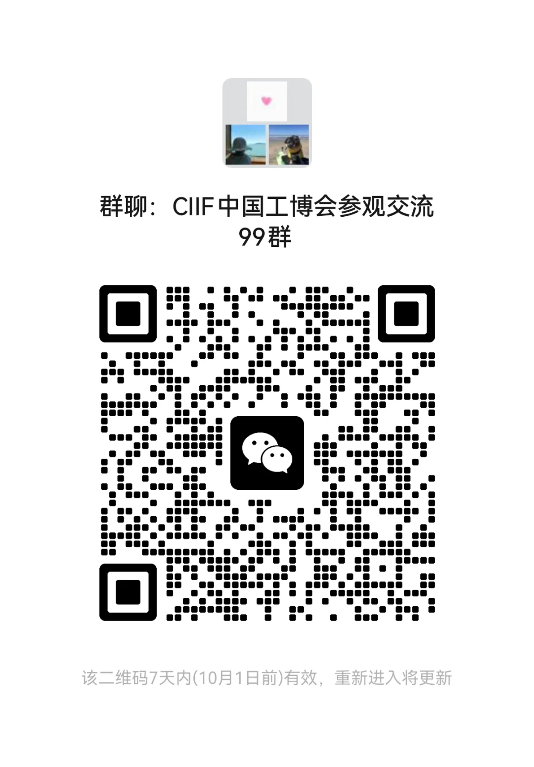 中国工博会开幕倒计时6天