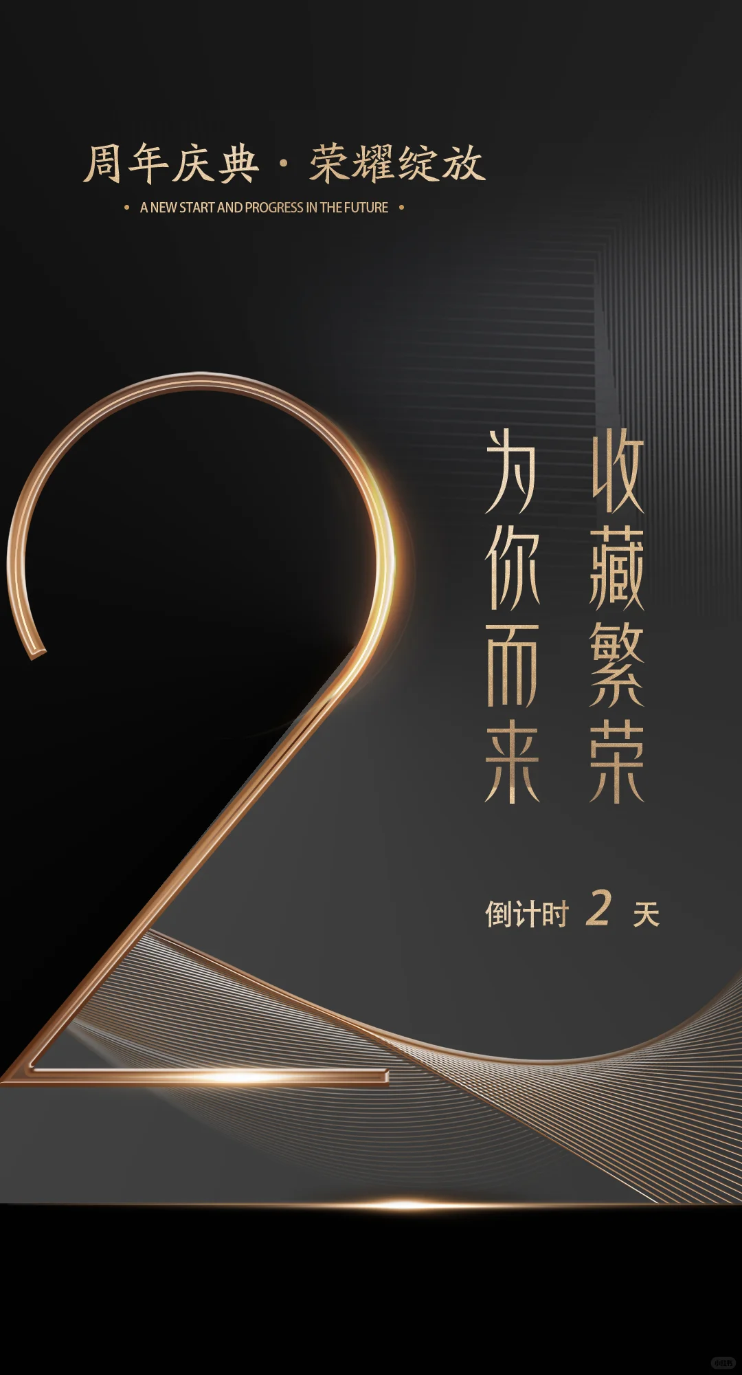 新品上市活动发布会倒计时海报｜PSD