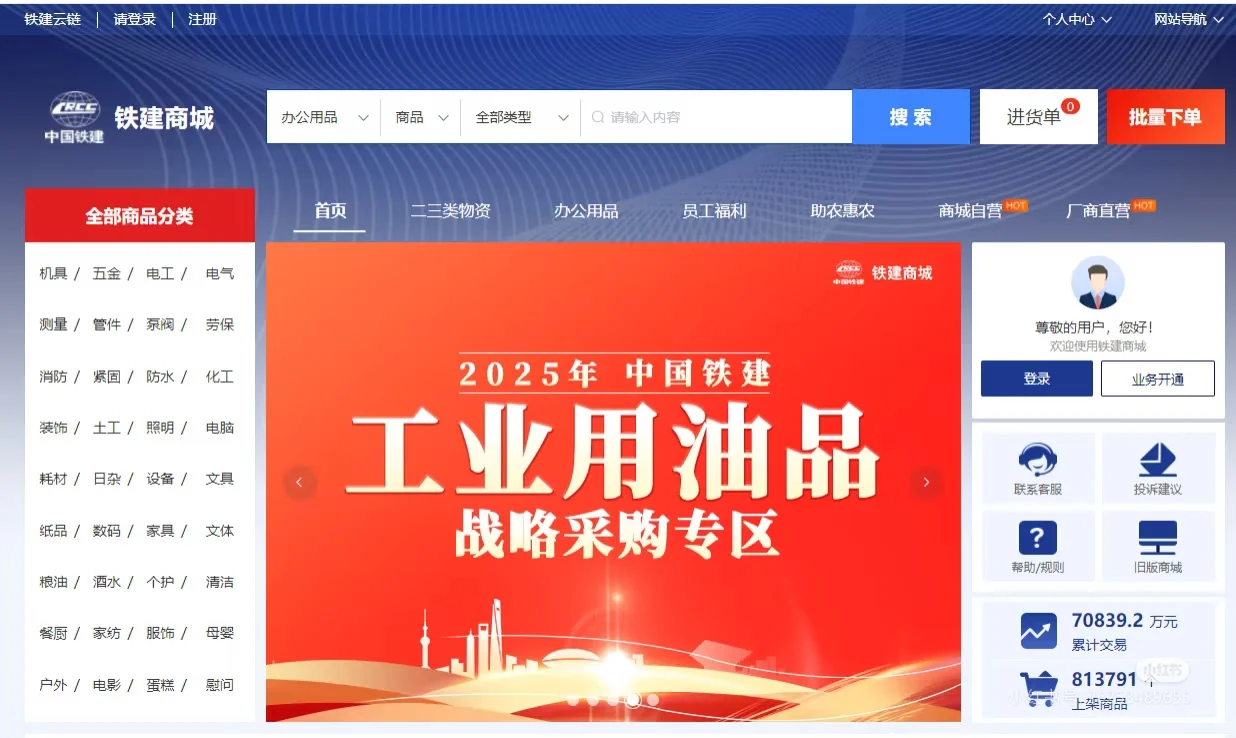 铁建商城