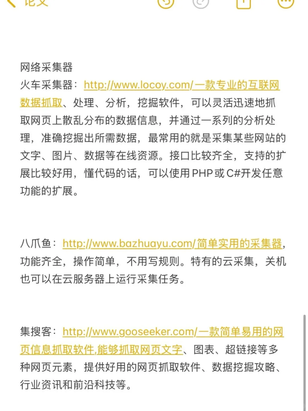 找不到论文数据的人一定要收藏这些网站啊！
