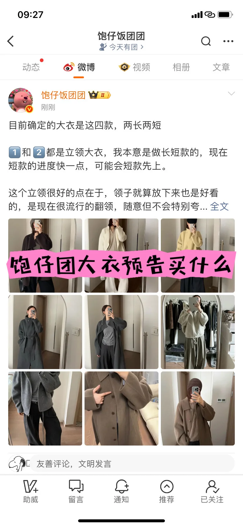 饱仔团大衣预告买什么