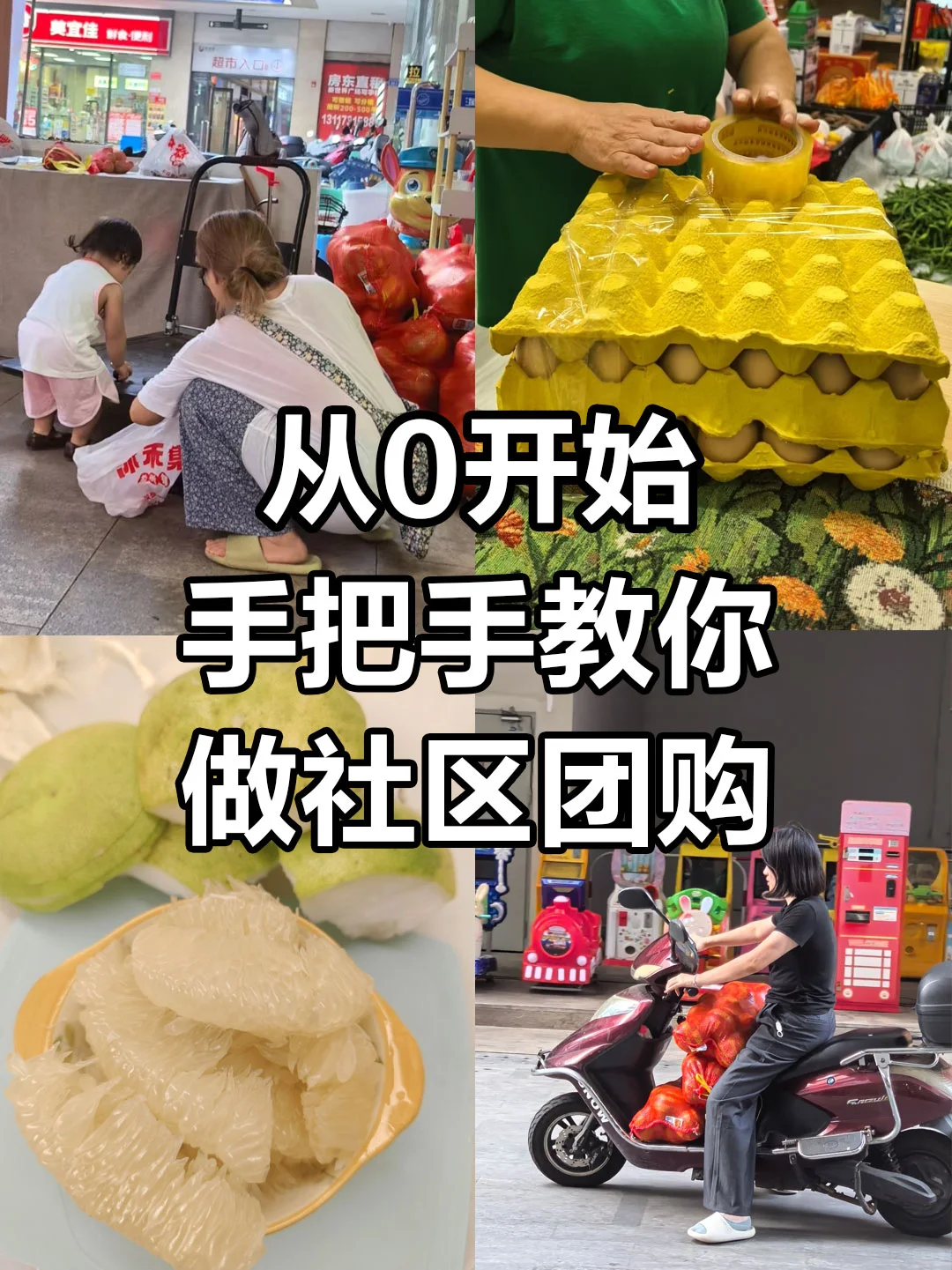 从0开始手把手教你做社区团购