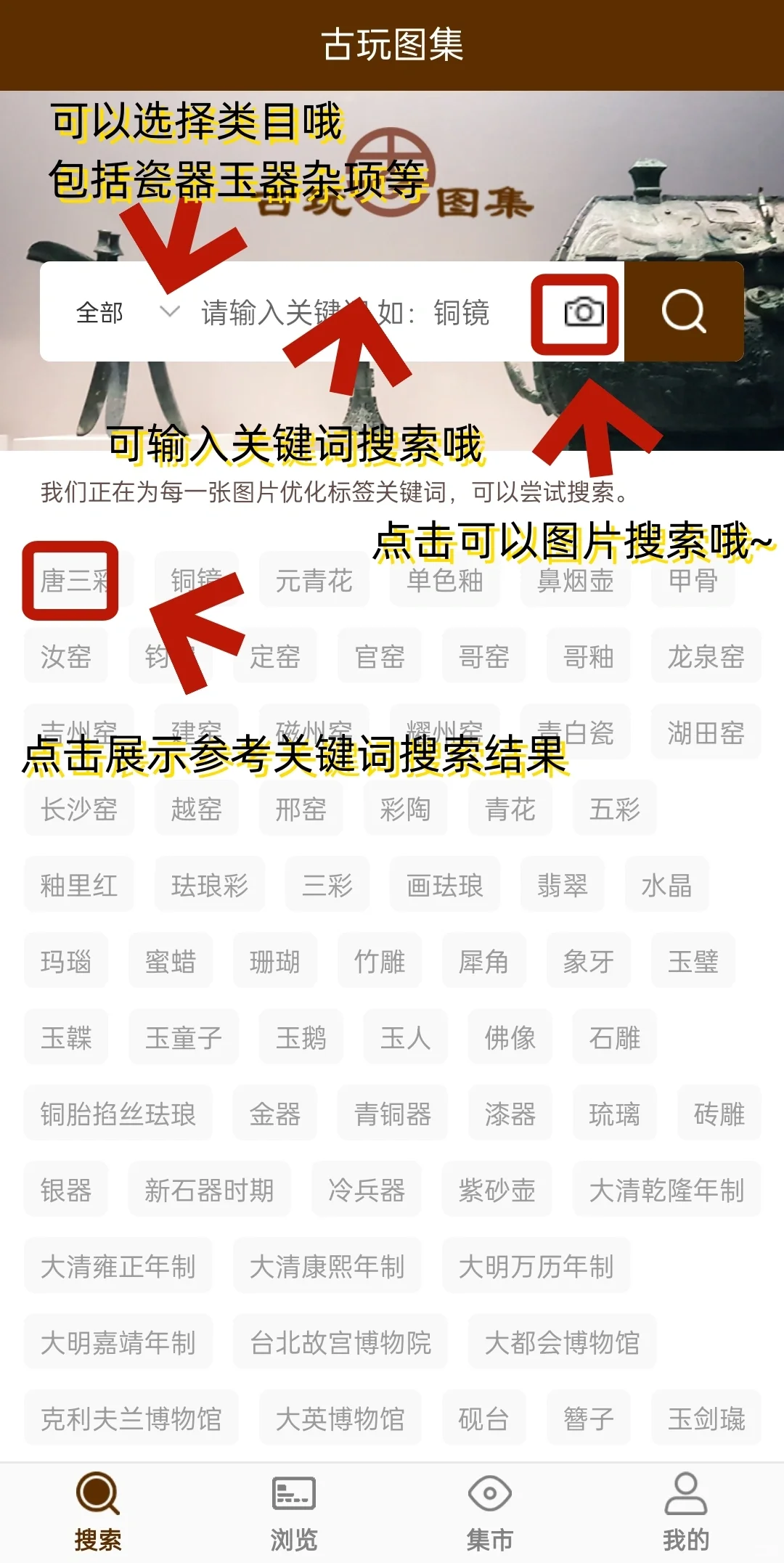 宝藏馆藏图库古玩图集app详细使用讲解