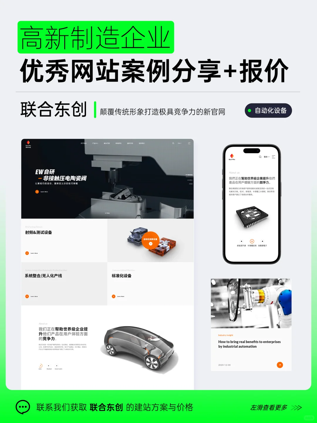 2025年超Nice制造业官网案例展示+报价!