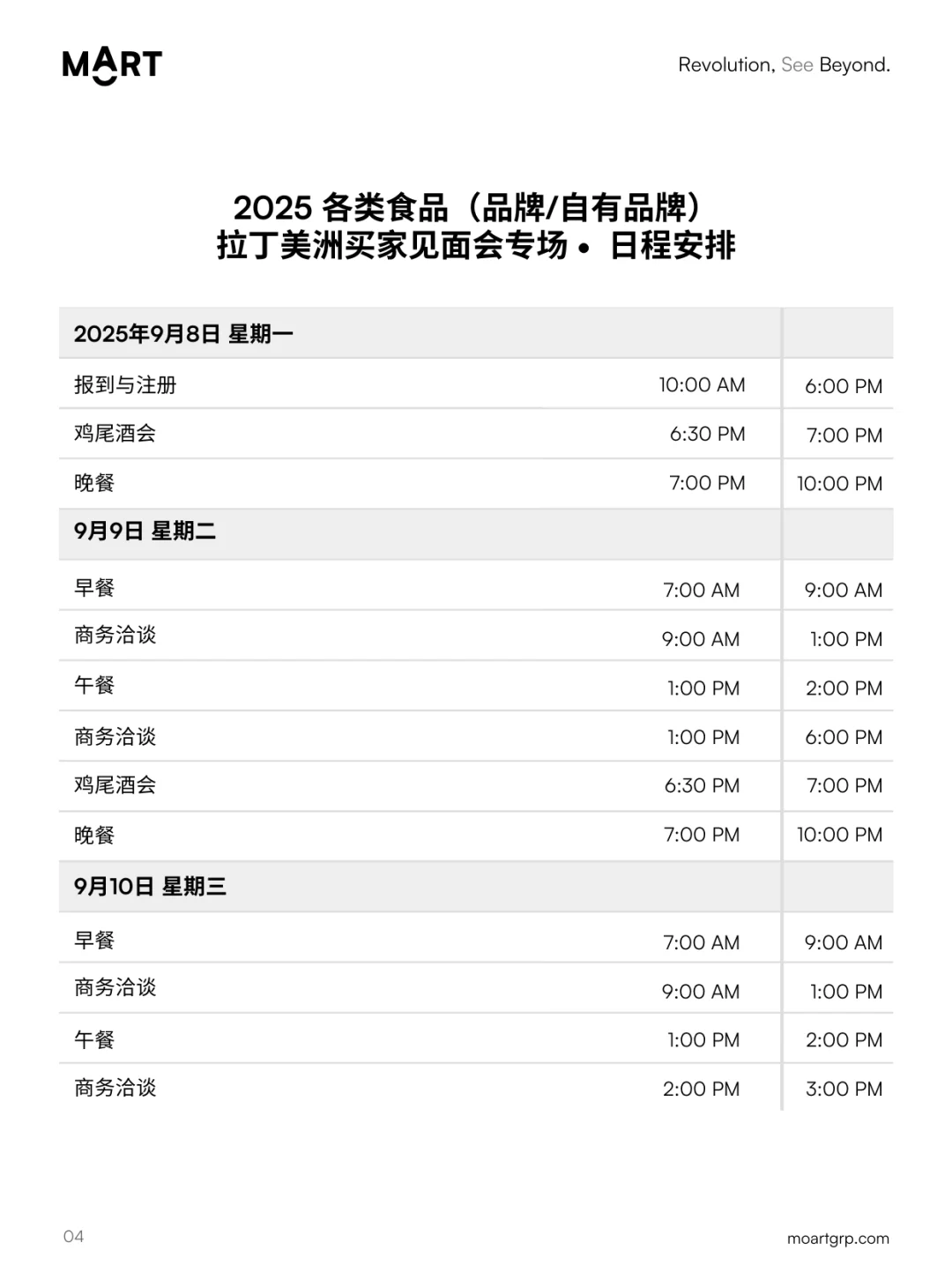 拉丁美洲渠道 · 食品与饮料买家见面会