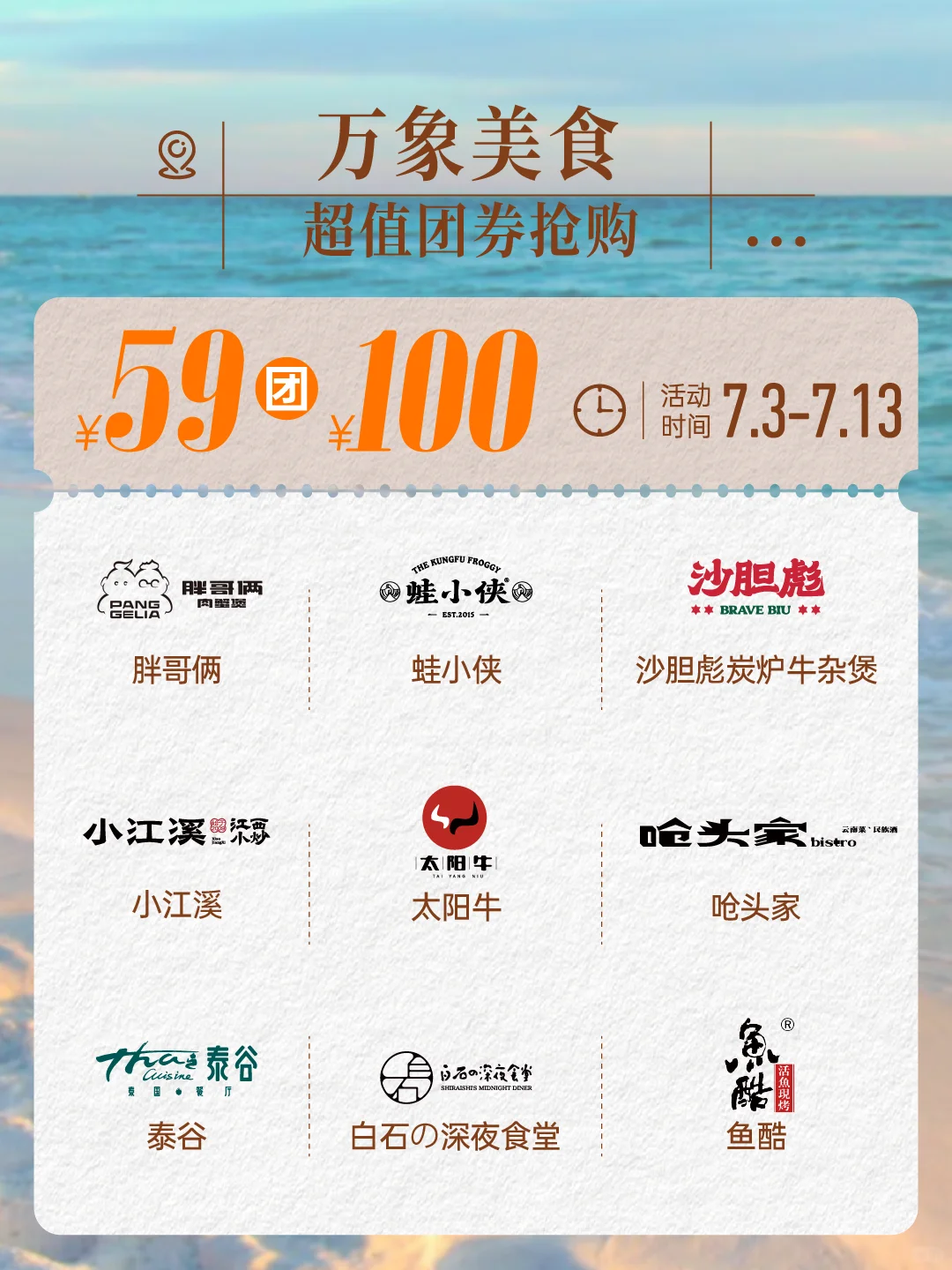 淄博万象汇！美食券来啦！30+家店可用！