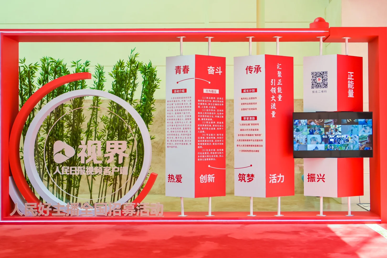 2023人民好主播创作者大会