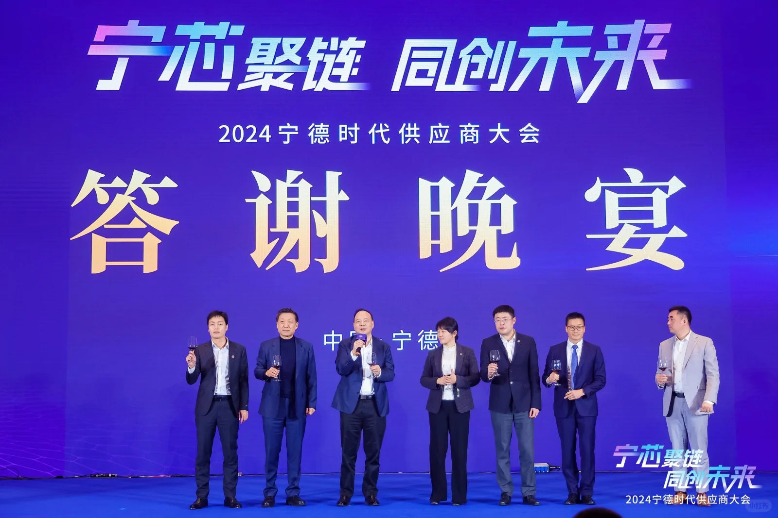 宁德时代供应商大会