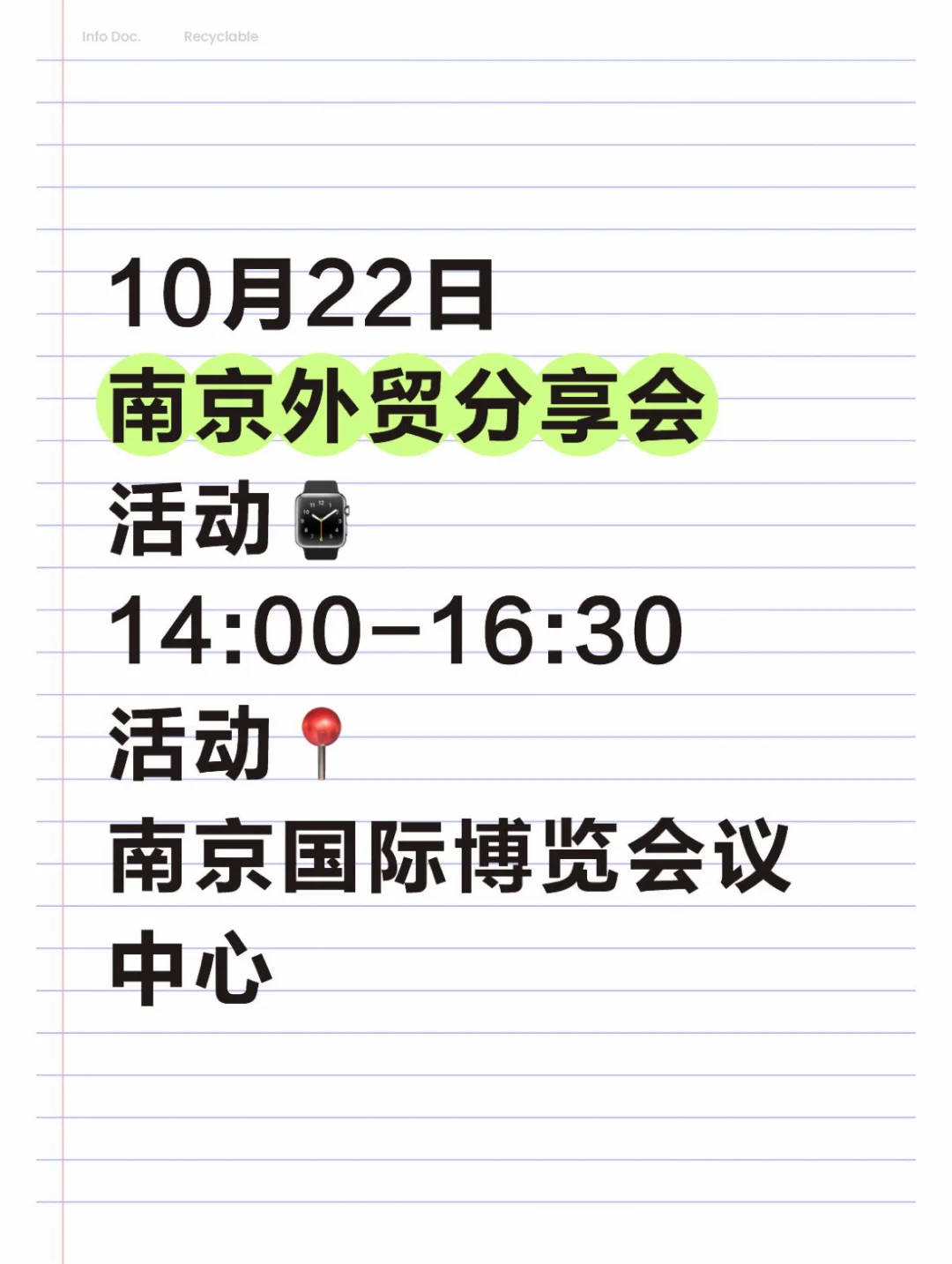 ?10月22日南京跨境电商交流会