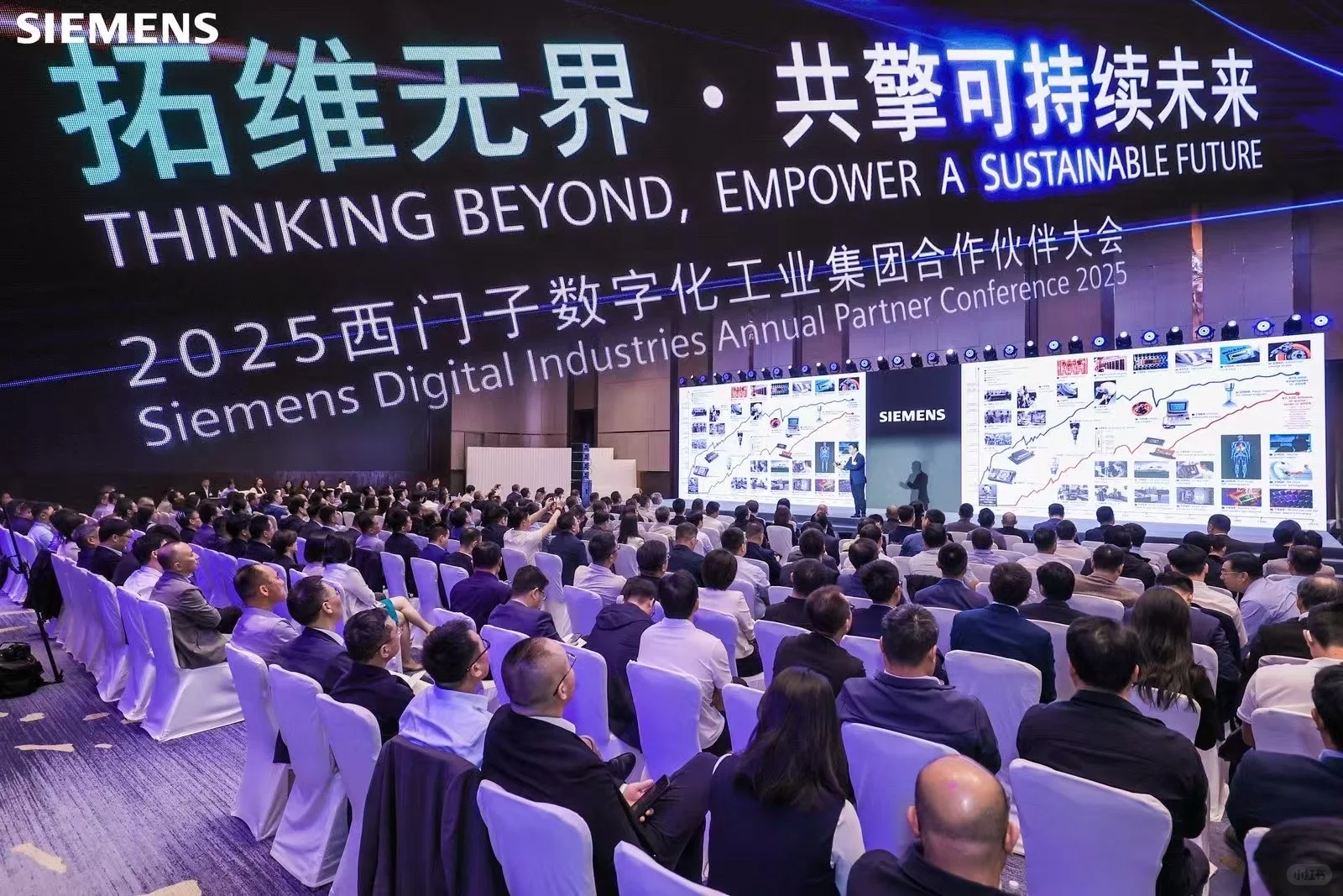 “西门子数字化工业集团2025合作伙伴大会”