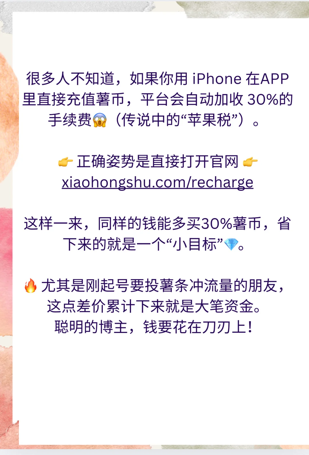 小红书官网直接充值，帮你省下苹果税