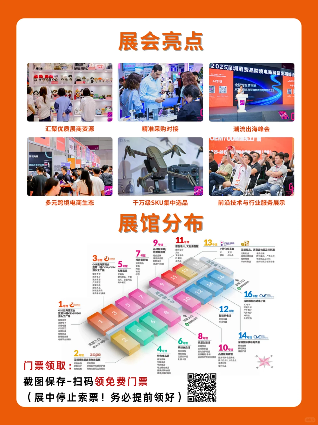 今天深圳跨境电商展免费门票倒计时❗️