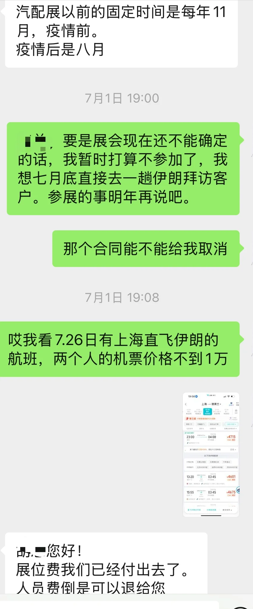 伊朗汽配展会