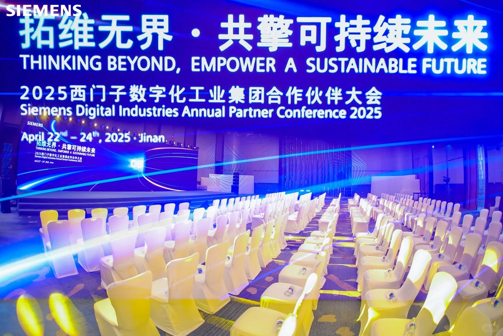“西门子数字化工业集团2025合作伙伴大会”