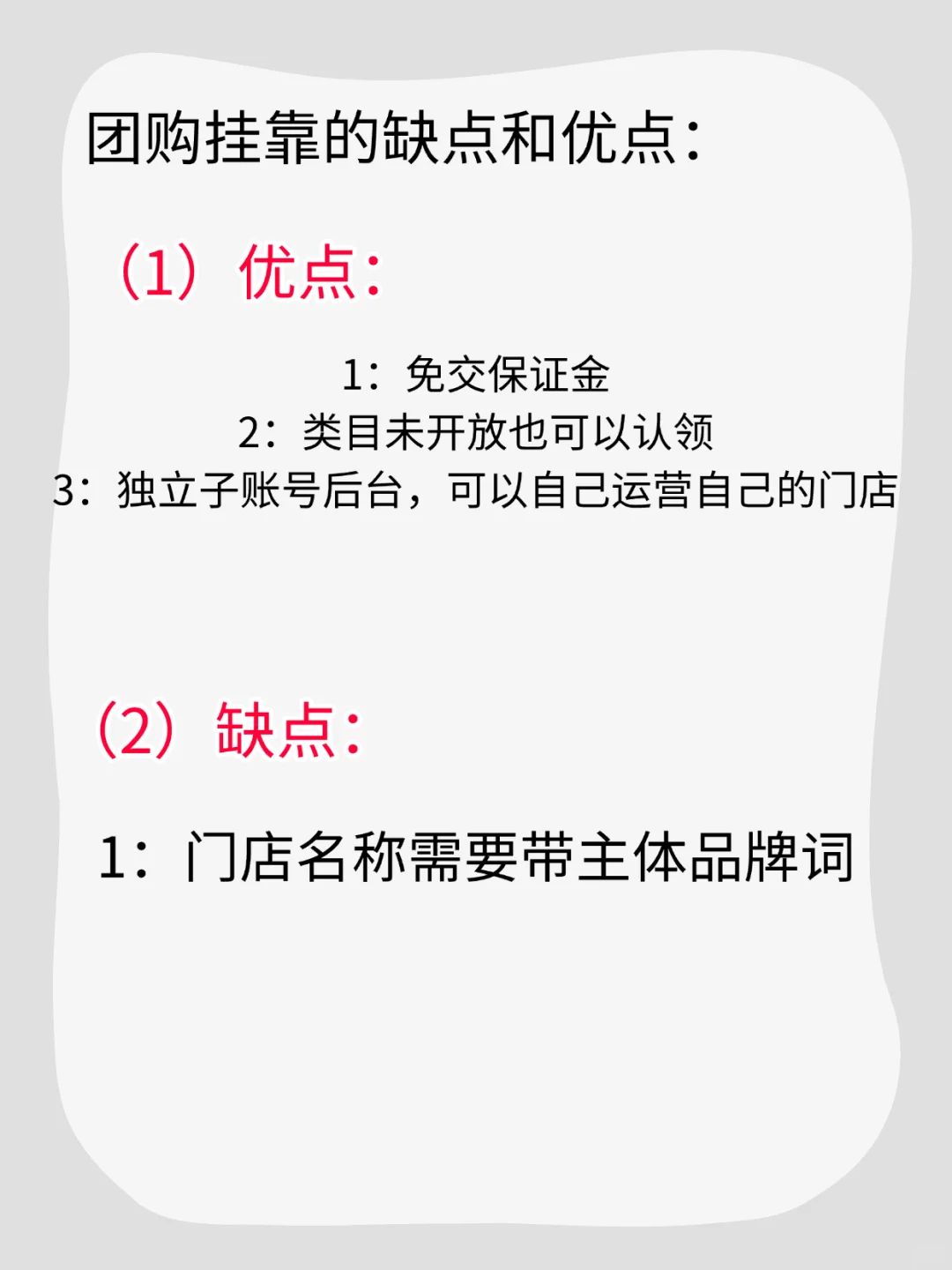 抖音团购报白和挂靠的区别