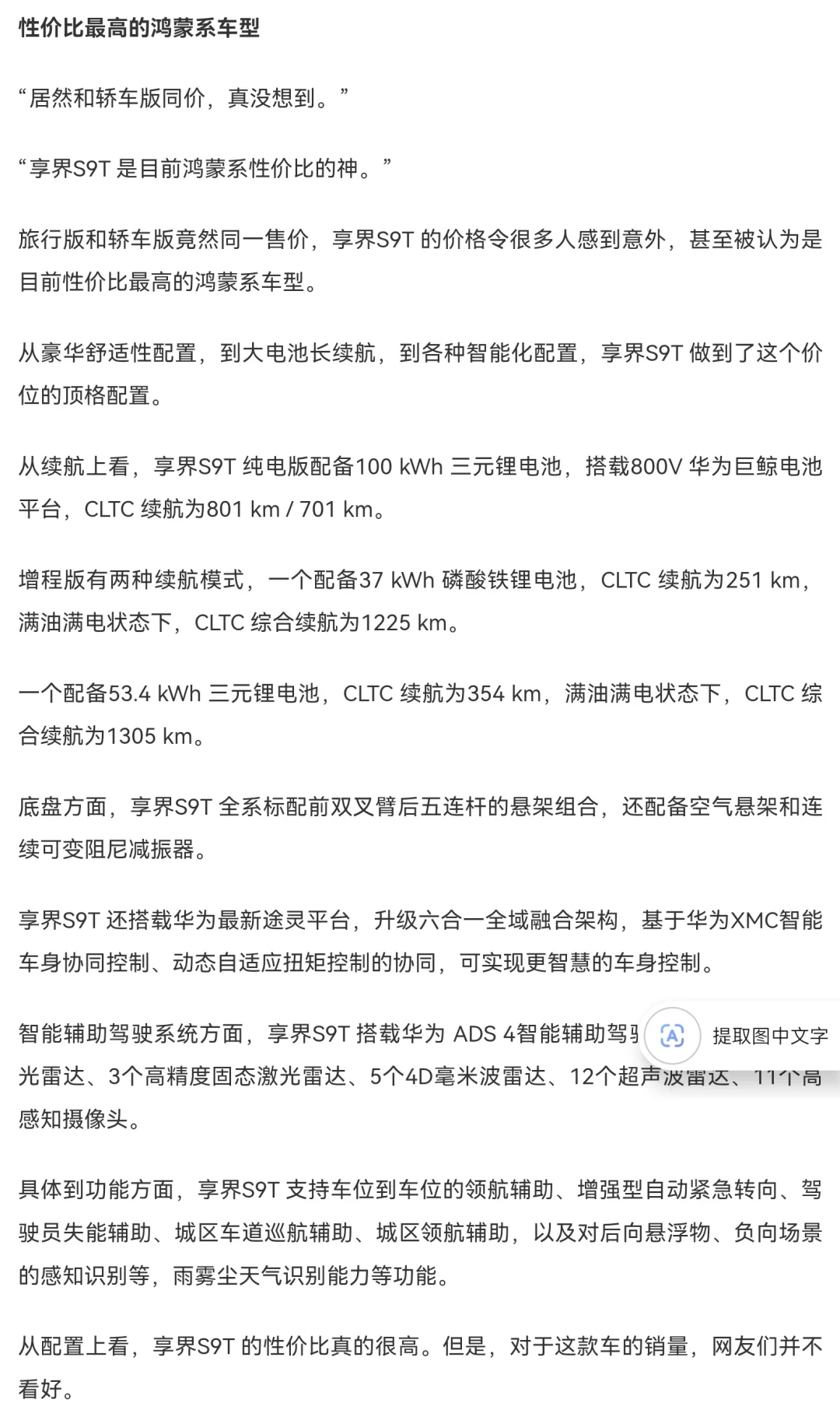 一周大定13000台,享界S9T 还被质疑不行