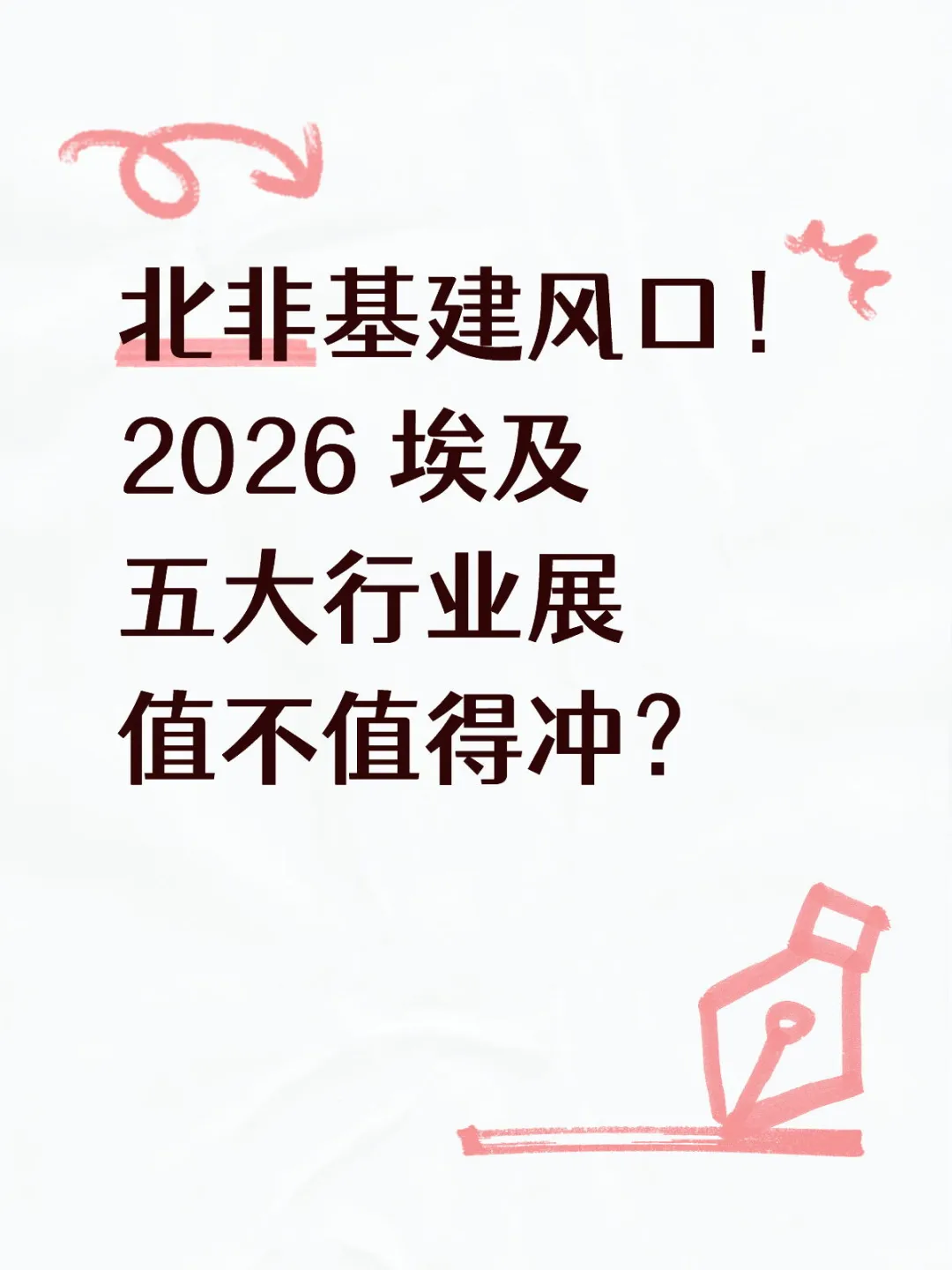 埃及 + 北非建筑建材专业展