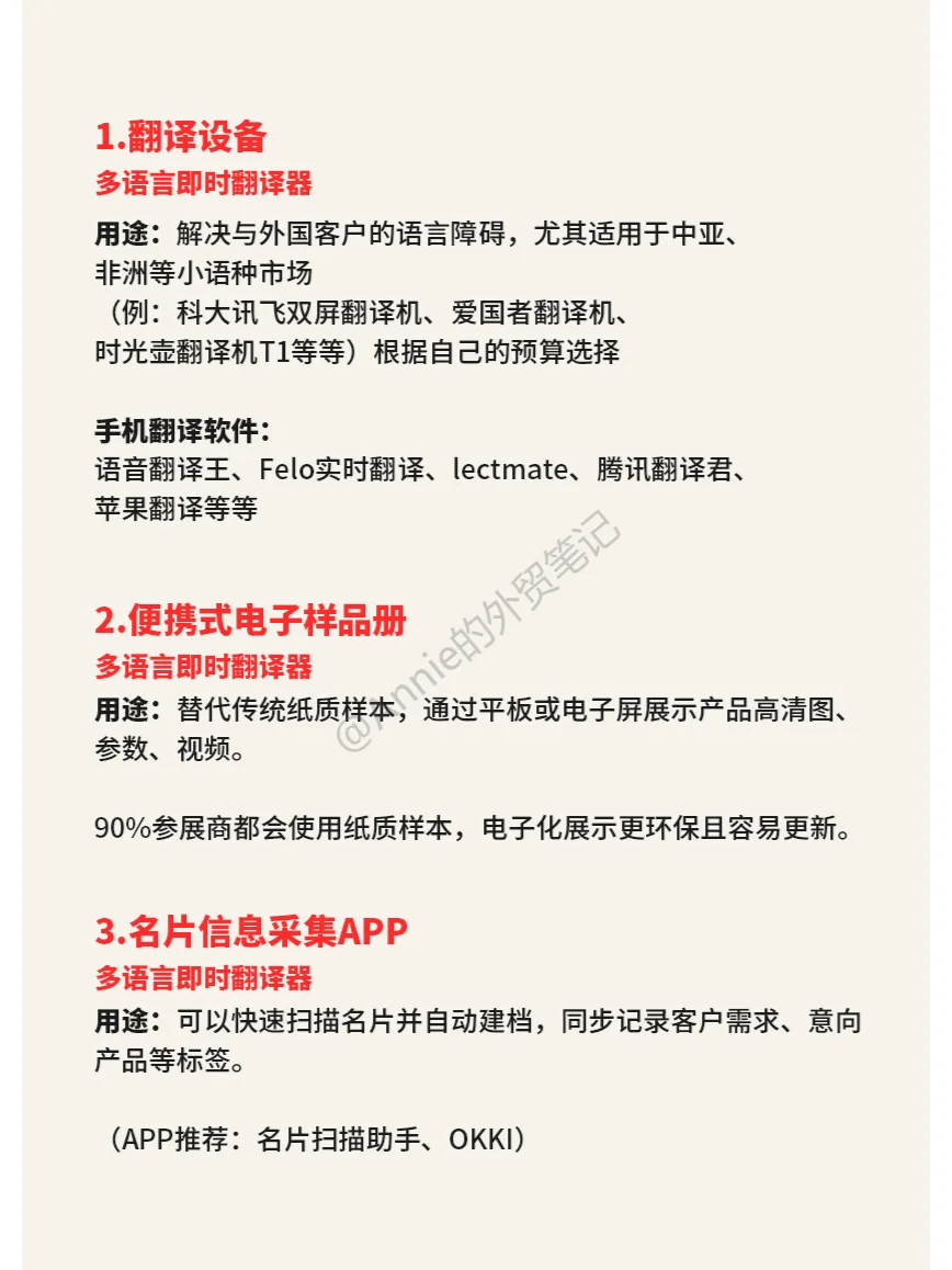 外贸人私藏！广交会冷门但实用的5样神器