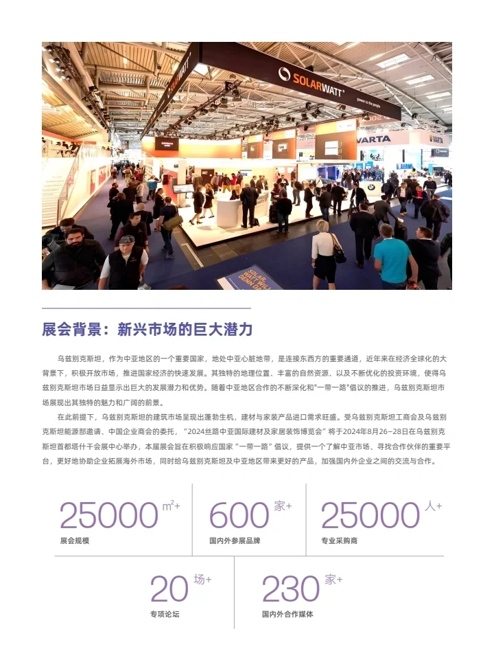 2024丝路中亚国际建材及家居装饰博览会