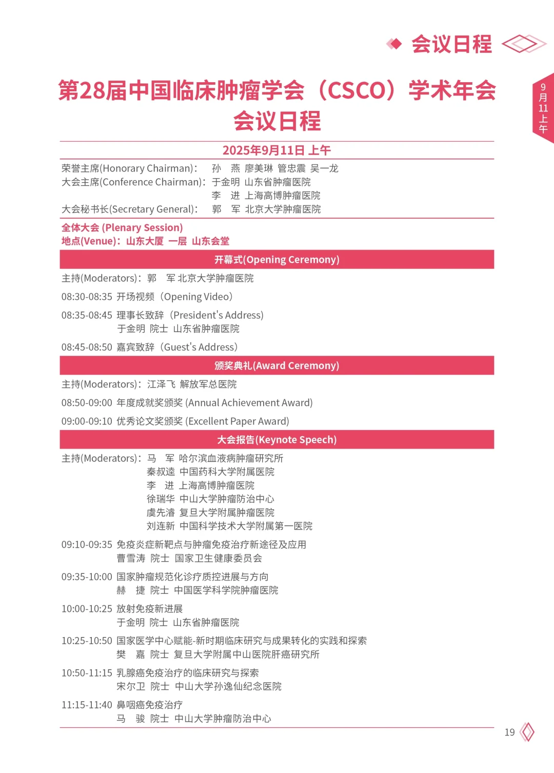 中国临床肿瘤学会学术年会在济南盛大举办