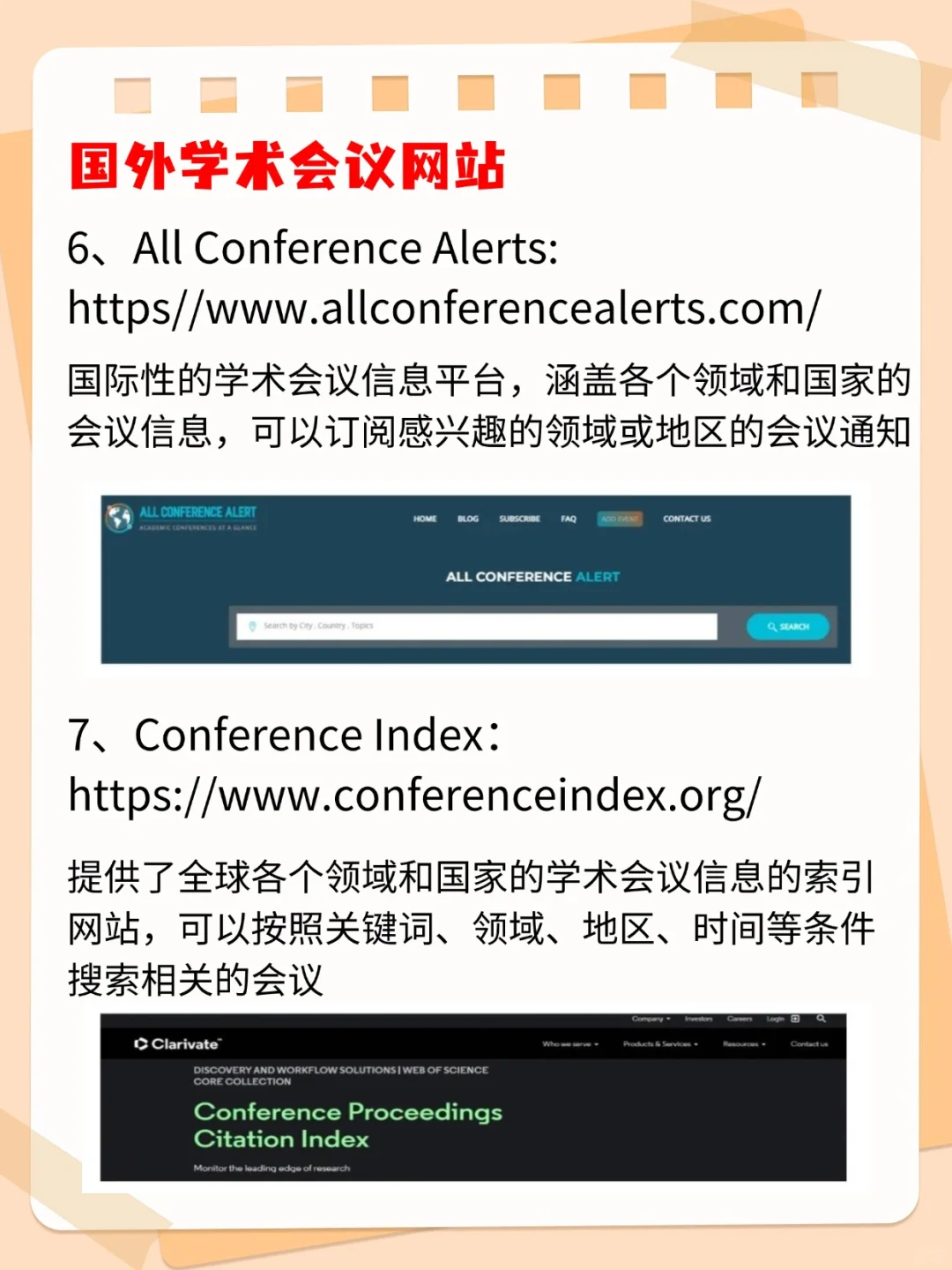 研究生怎么可以不会找学术会议❗❗