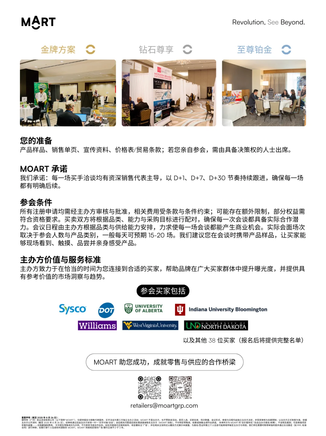 10月 · 美国高校餐饮服务 · 买家见面会