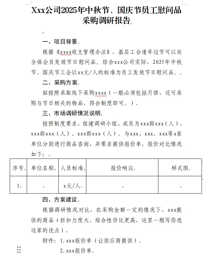 中秋、国庆慰问请示这样写｜附调研报告❗️
