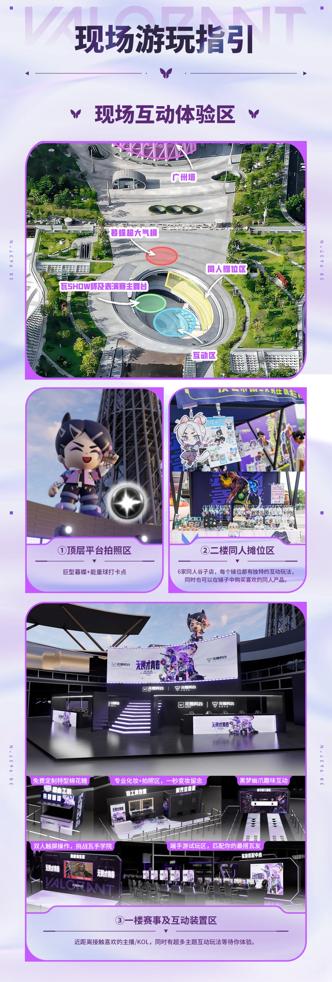 ?无畏契约高校行广州站攻略详情来咯！