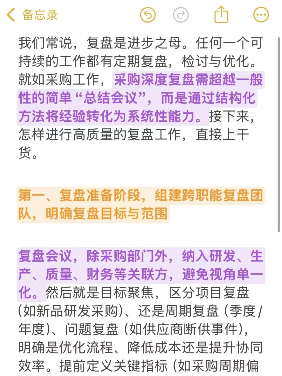 采购工作如何深度复盘？