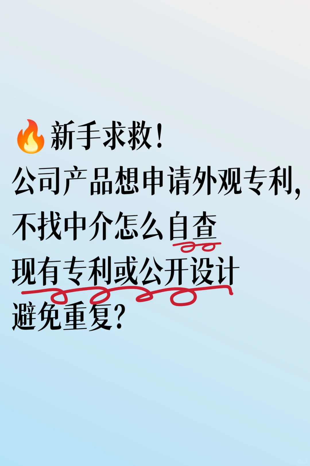 救命?怎么才能彻底搜遍现有外观设计专利