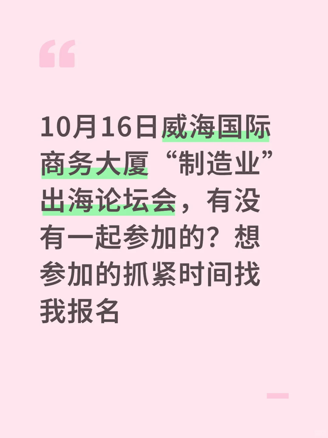 “威海”制造业的天要晴了☀️