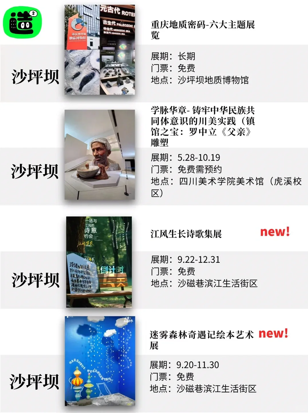十月重庆看展汇总｜精选44场展览！大多免费！