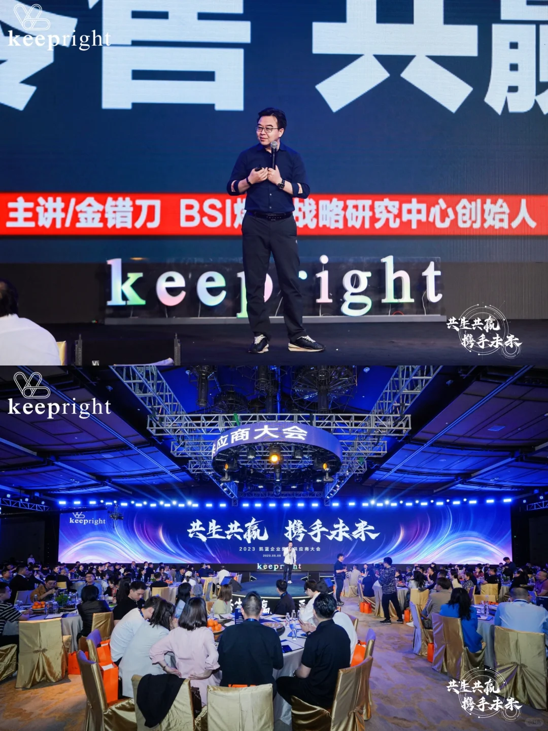 鲸奇公关丨2023凯蓝企业集团供应商大会