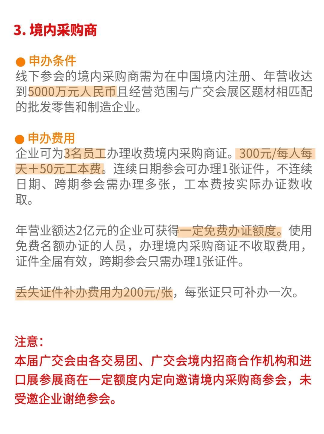 史上最严的138届广交会，外贸人如何进入？
