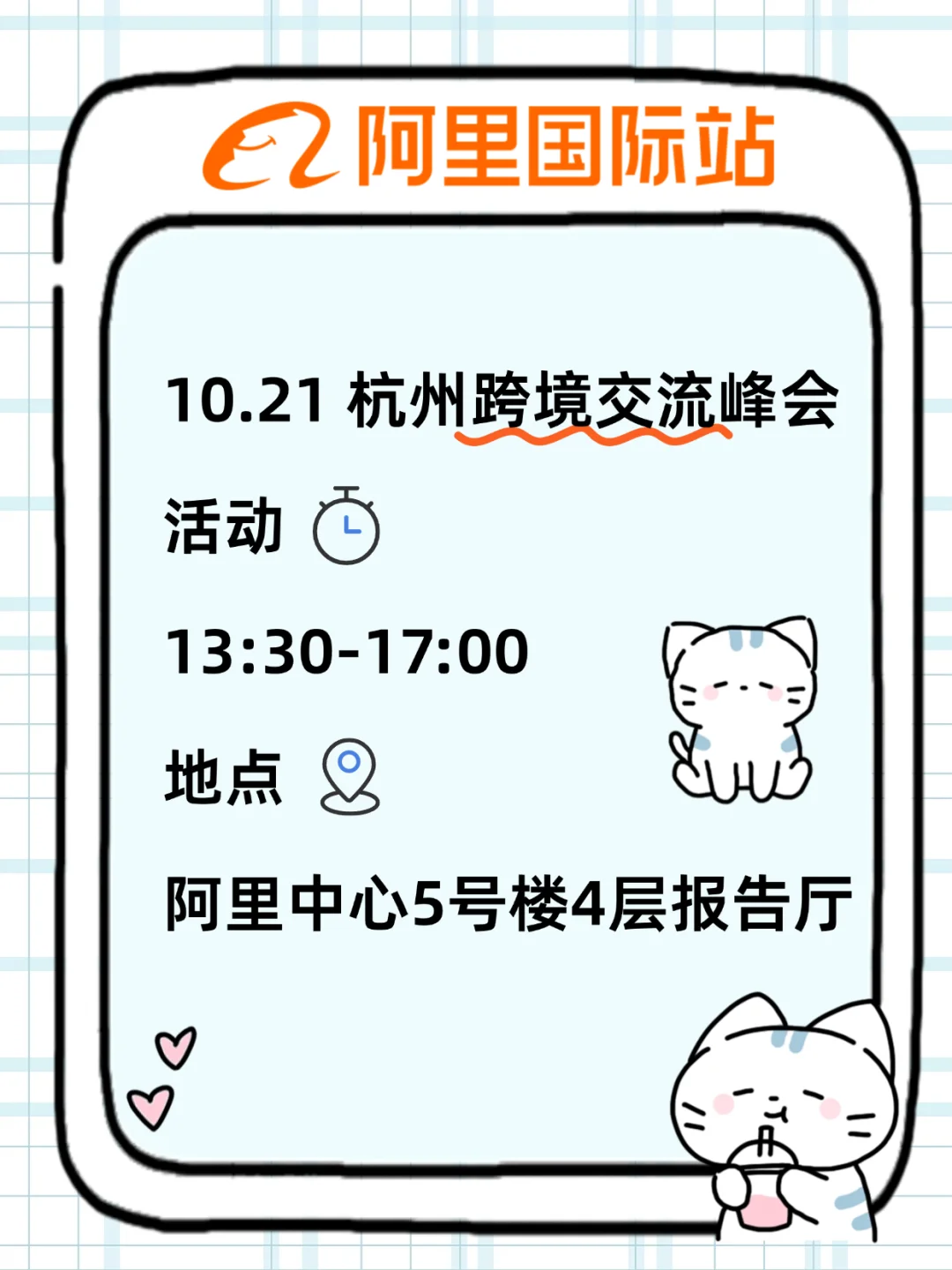 10月21日杭州跨境电商交流
