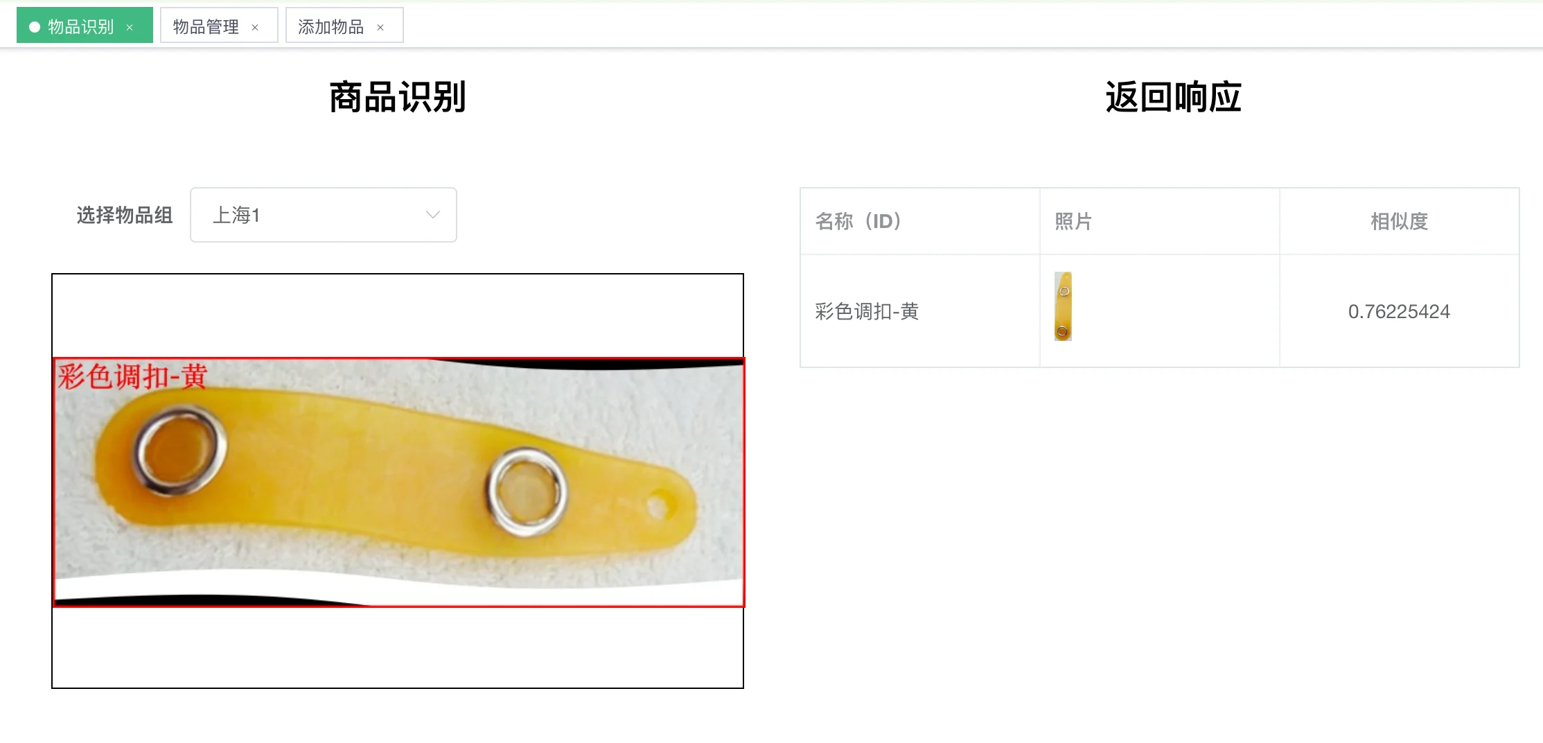 图像搜索，商品、零件识别
