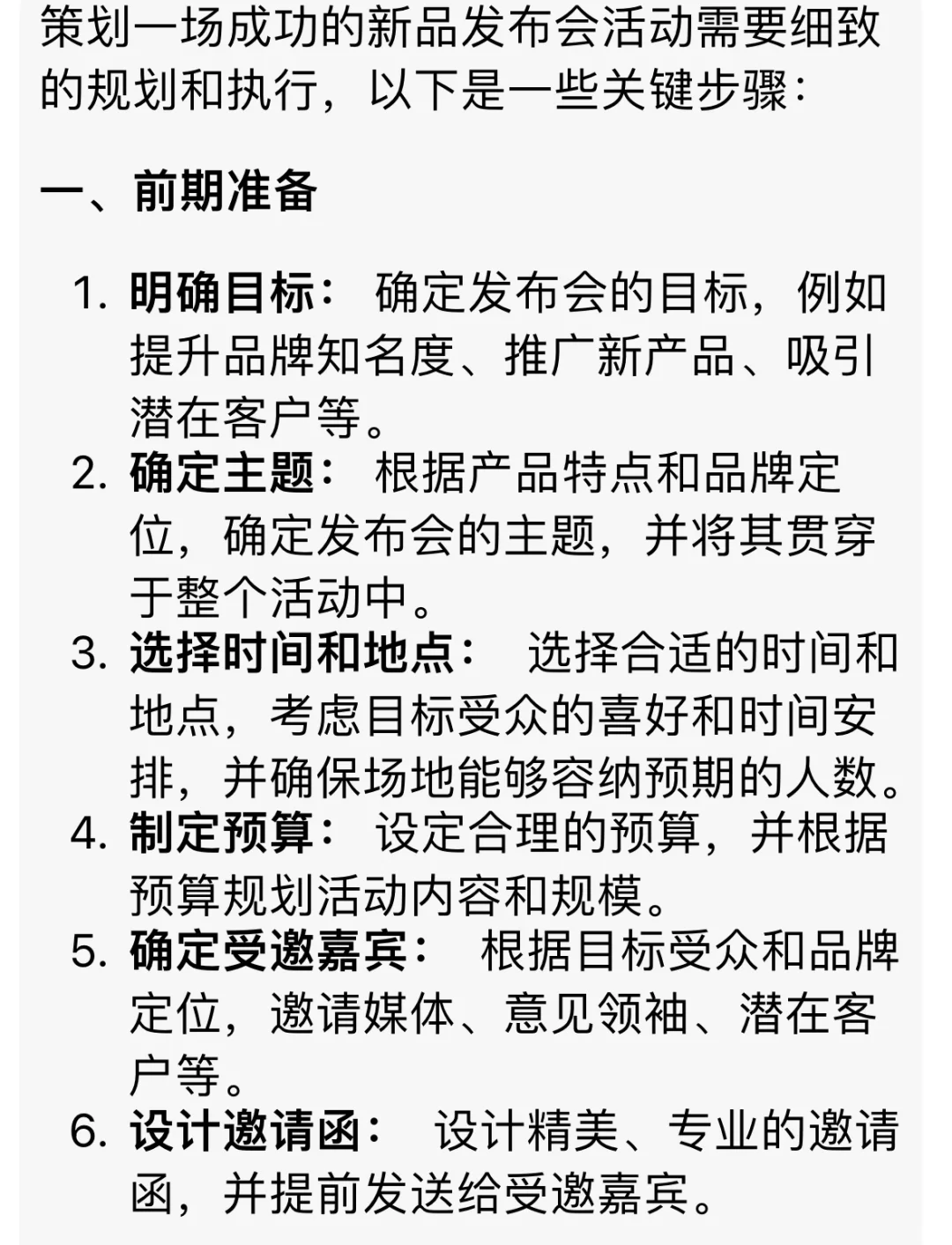 如何策划一场新品发布会活动