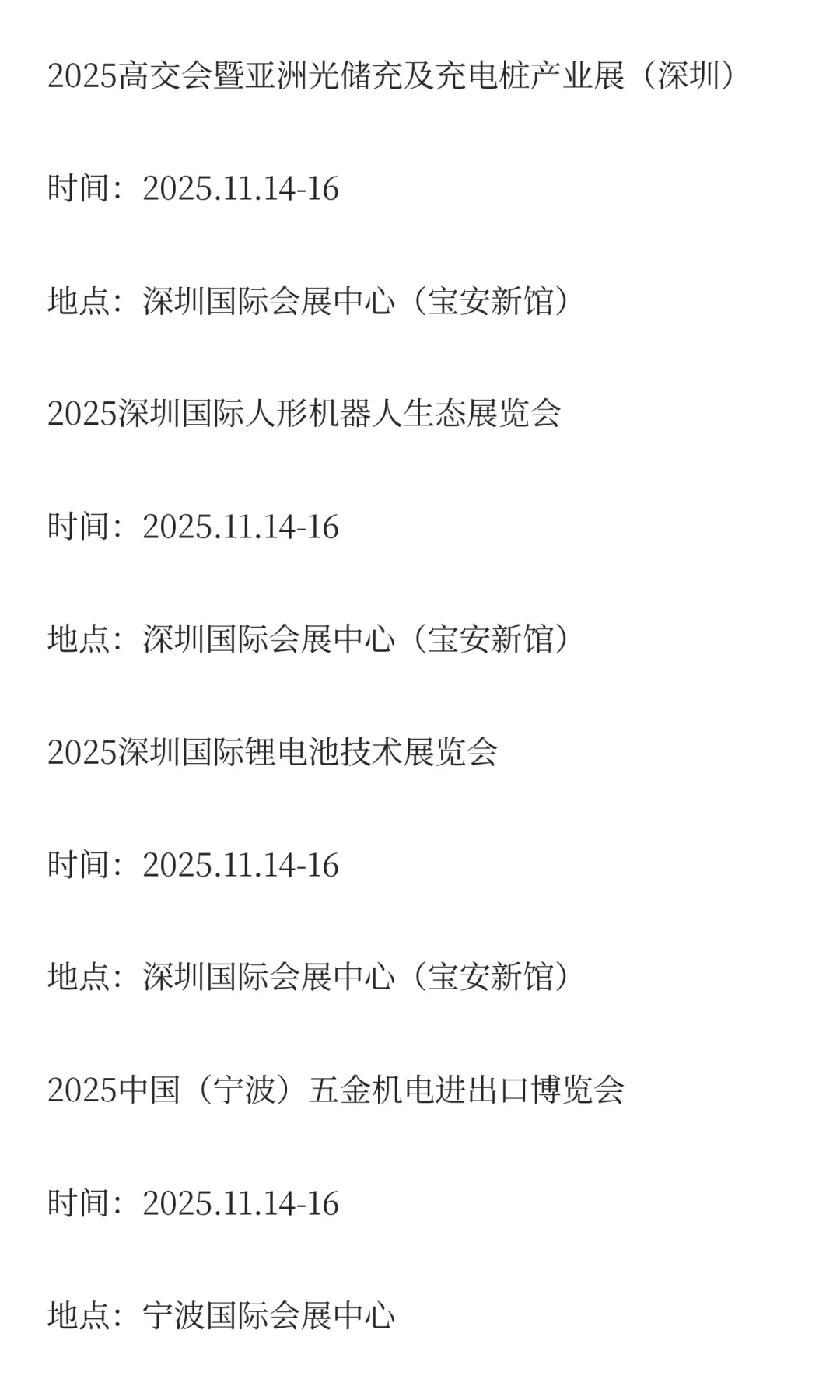 2025年11月展会排期完整版（上）